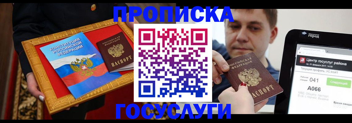 прописка для работы в Тыве