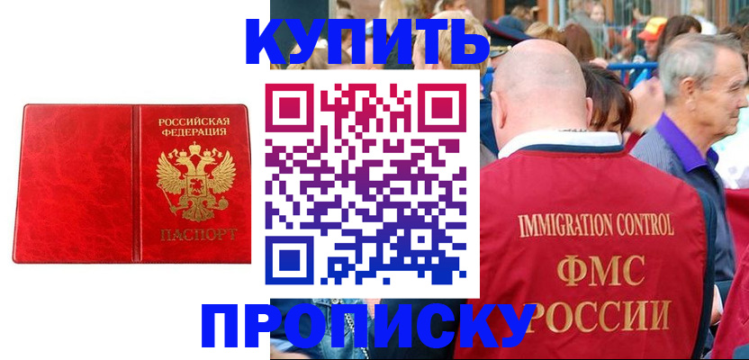 прописка законно в Тыве